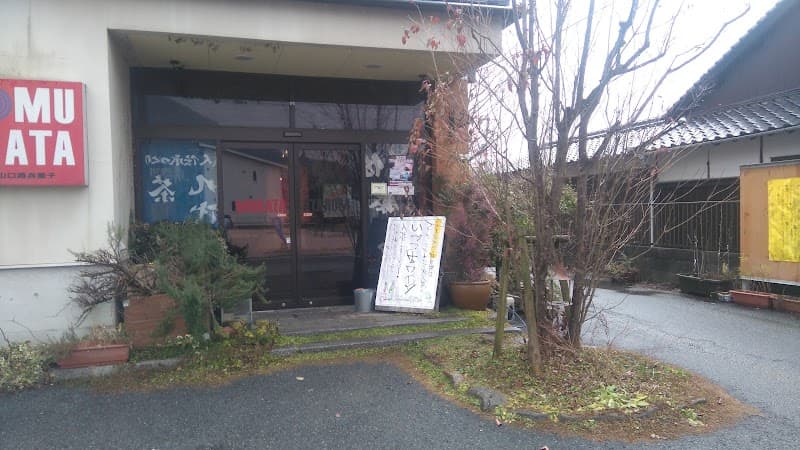 ワインと地酒のムラタ