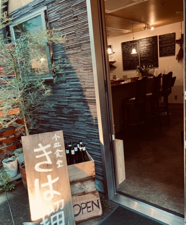 小皿食堂 きは瑠