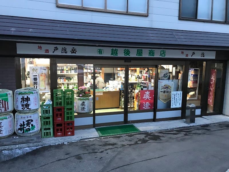 越後屋商店