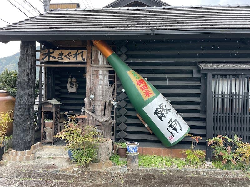 酒夢蔵かわぶ