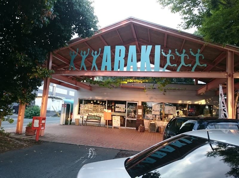 あらき酒店 ARAKI