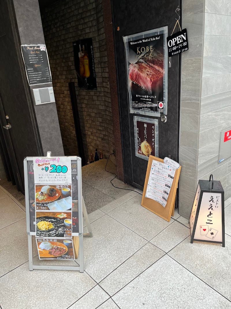 ビストロ ええとこ