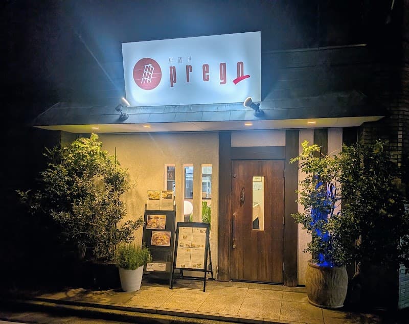 伊酒屋 prego