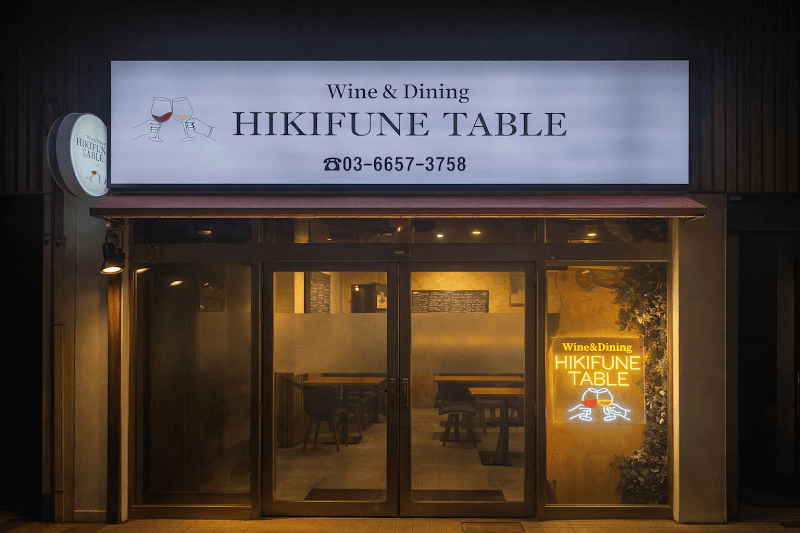HIKIFUNE TABLE