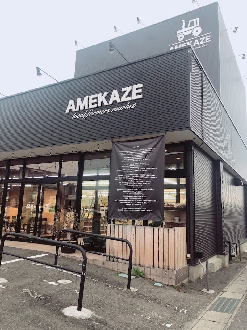 AMEKAZE 本社