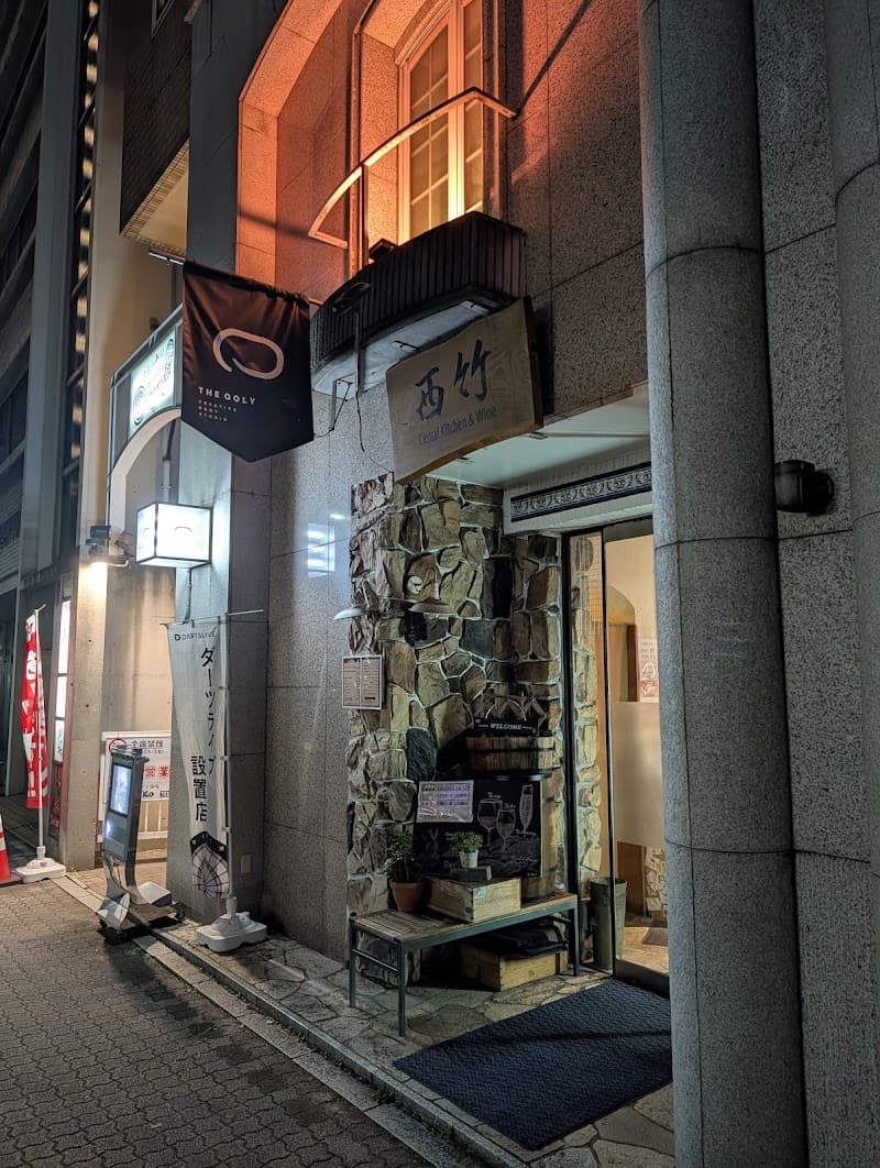 西竹 Casual Kitchen&Wine