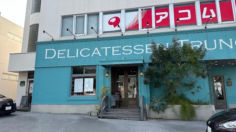 ワイン食堂トランク イタリアゴハン 小禄店