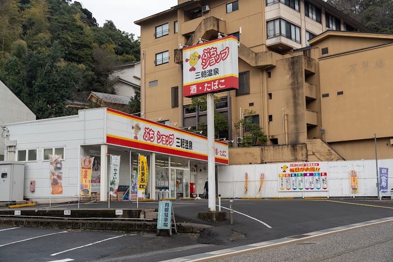 プチマルシェ シンドウ