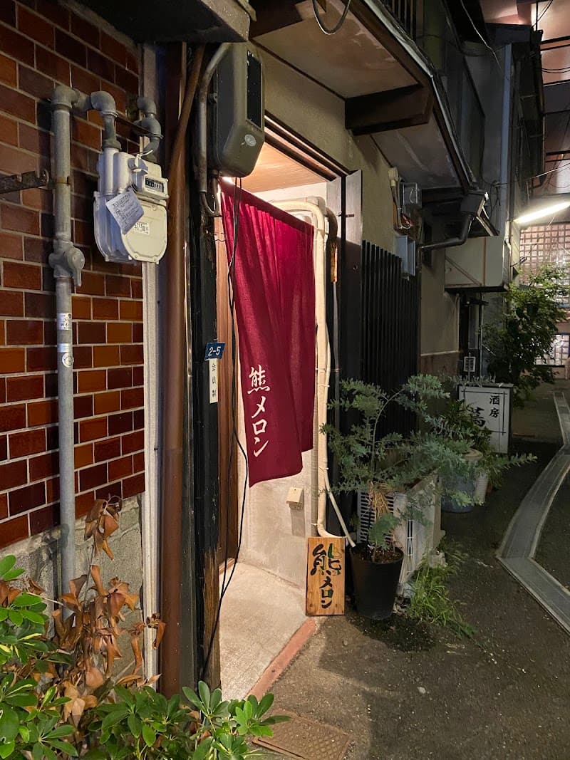熊メロン