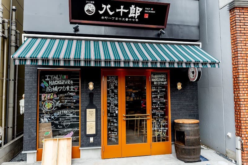 船橋ワイン食堂八十郎 本町一丁目
