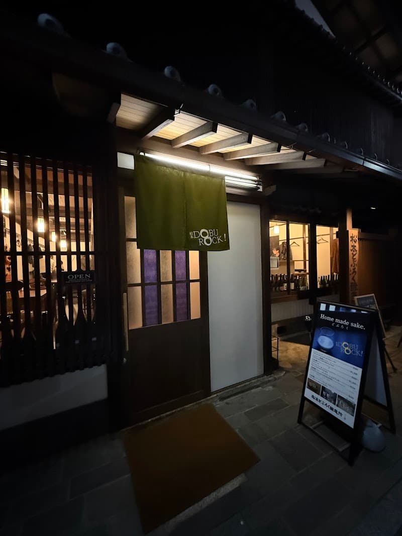 松本どぶろく醸造所