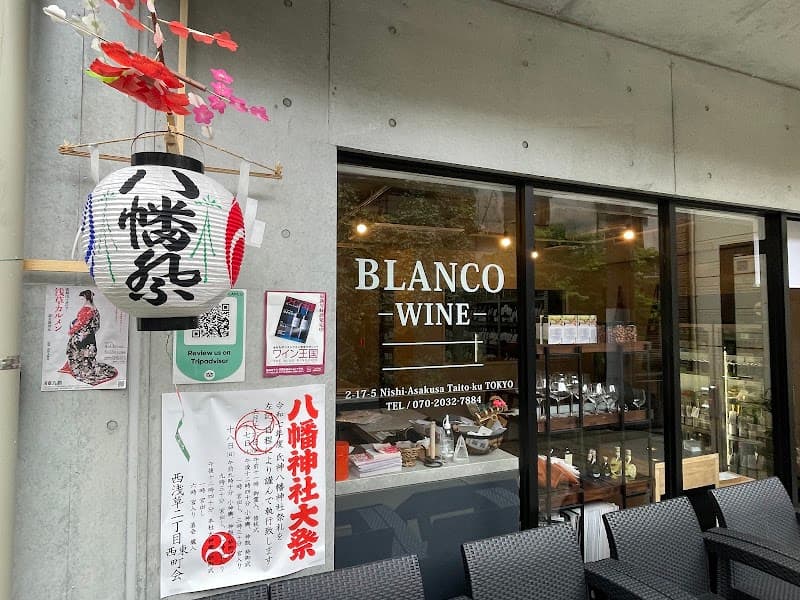 WINE SHOP ConerBar BLANCO asakusa ワインショップ コーナーバー ブランコ 浅草