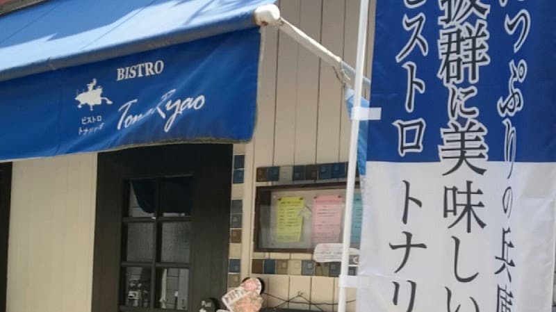 ビストロ トナリャオ