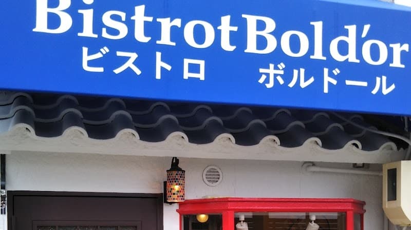 ビストロ ボルドール