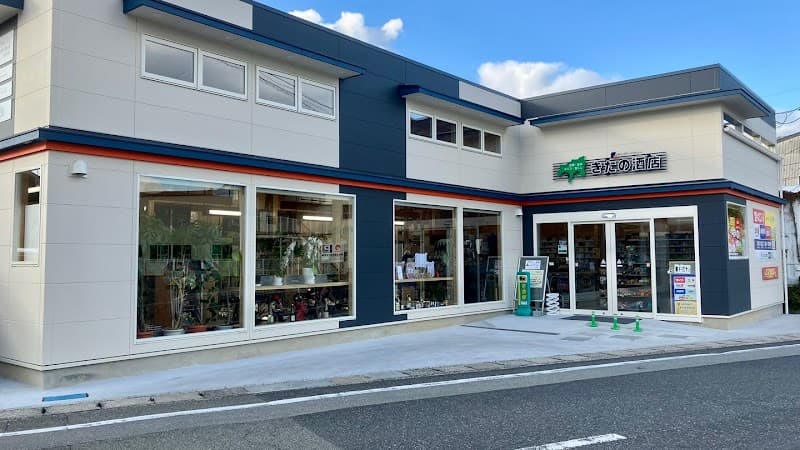 きたの酒店