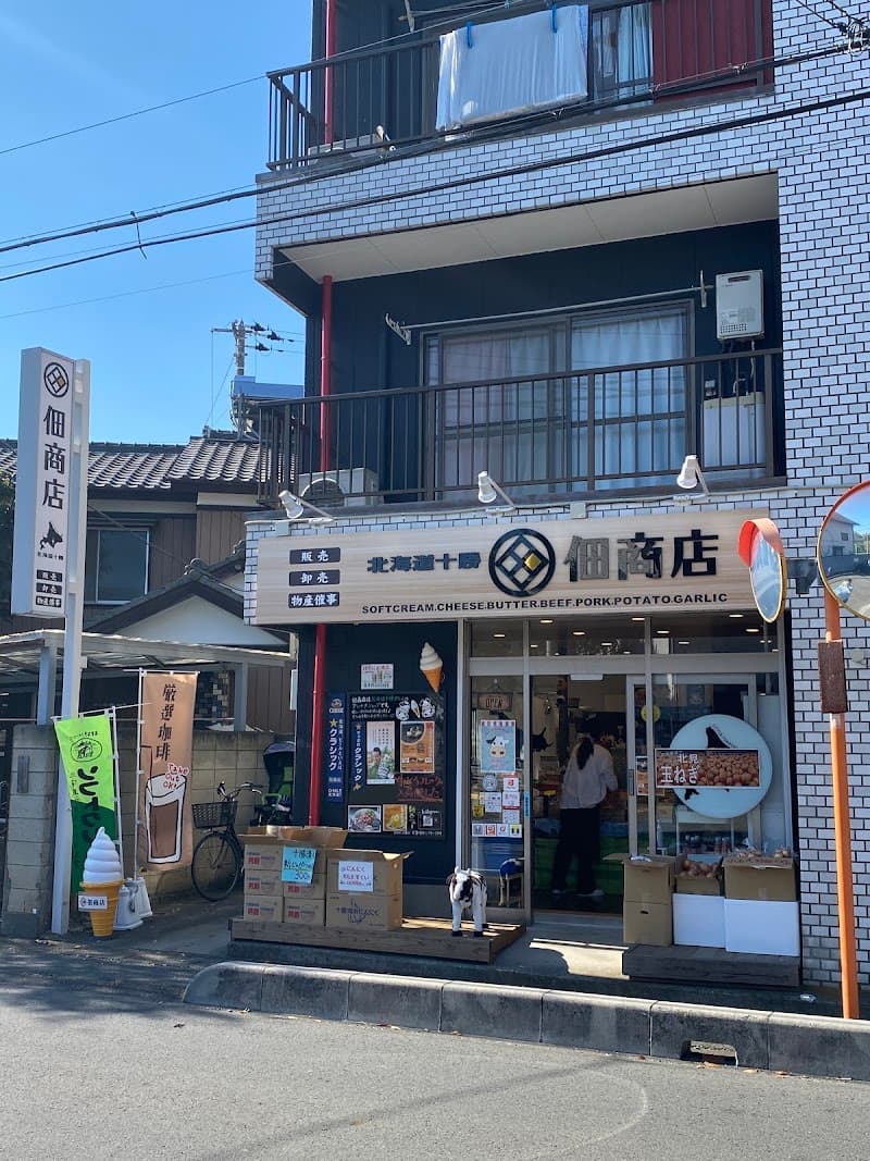 佃商店