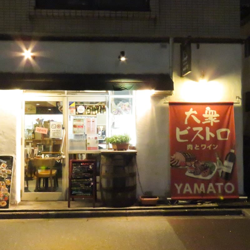 【お席で喫煙可◎】大衆ビストロ YAMATO 船橋店