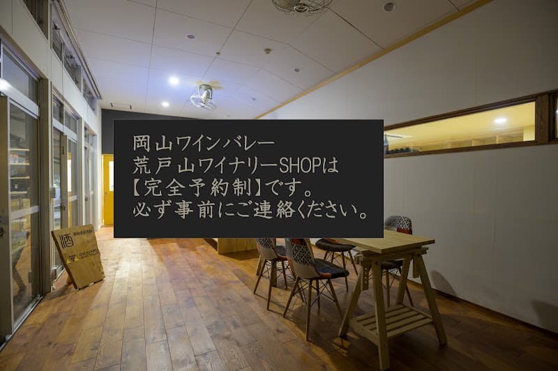岡山ワインバレー