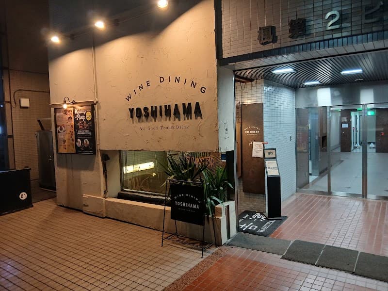 Wine Dining YOSHIHAMA 𠮷濵