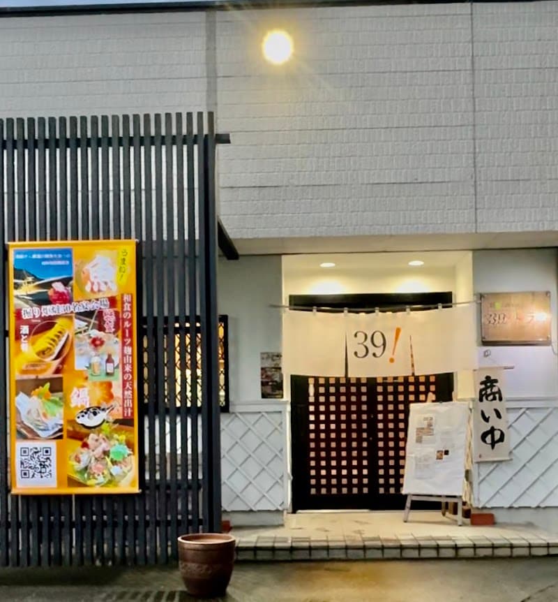 糀dining39シトラス