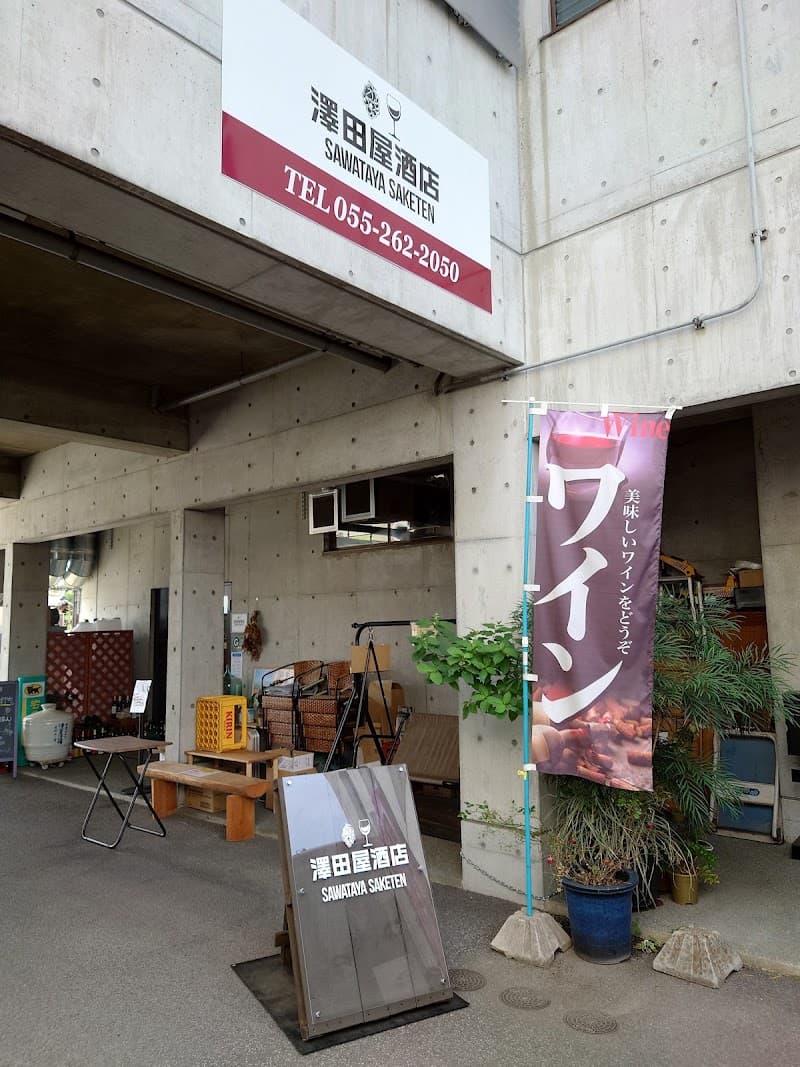 澤田屋酒店