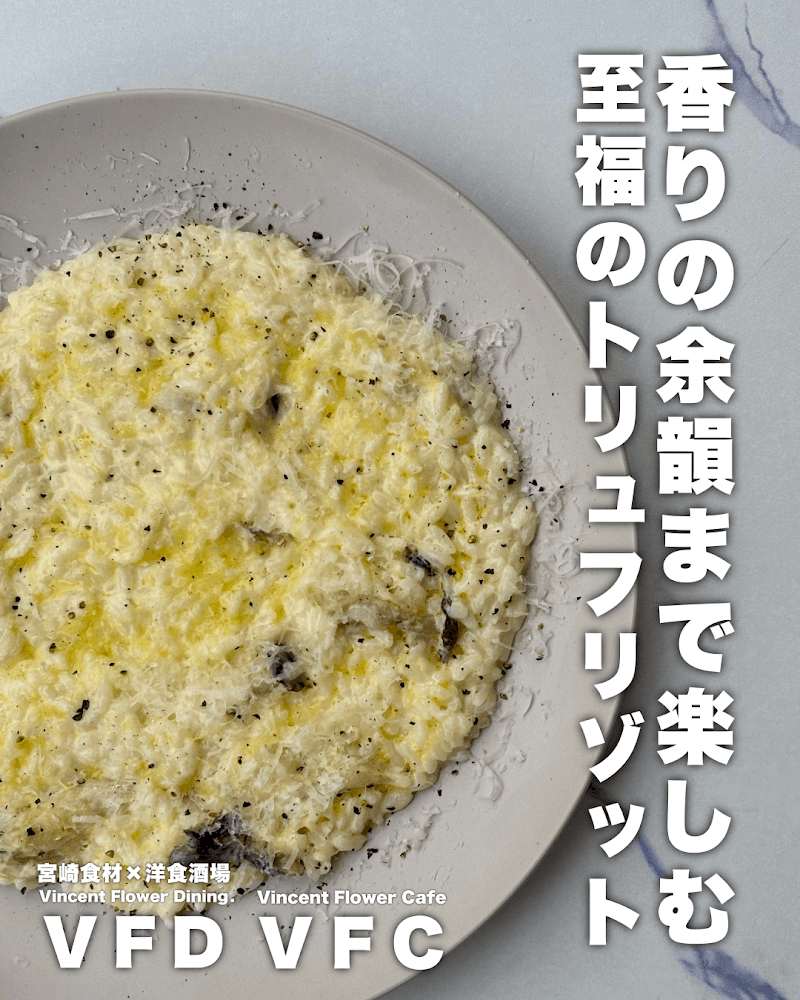 宮崎食材×洋食酒場 Vincent Flower Dining. 【WAGYU】