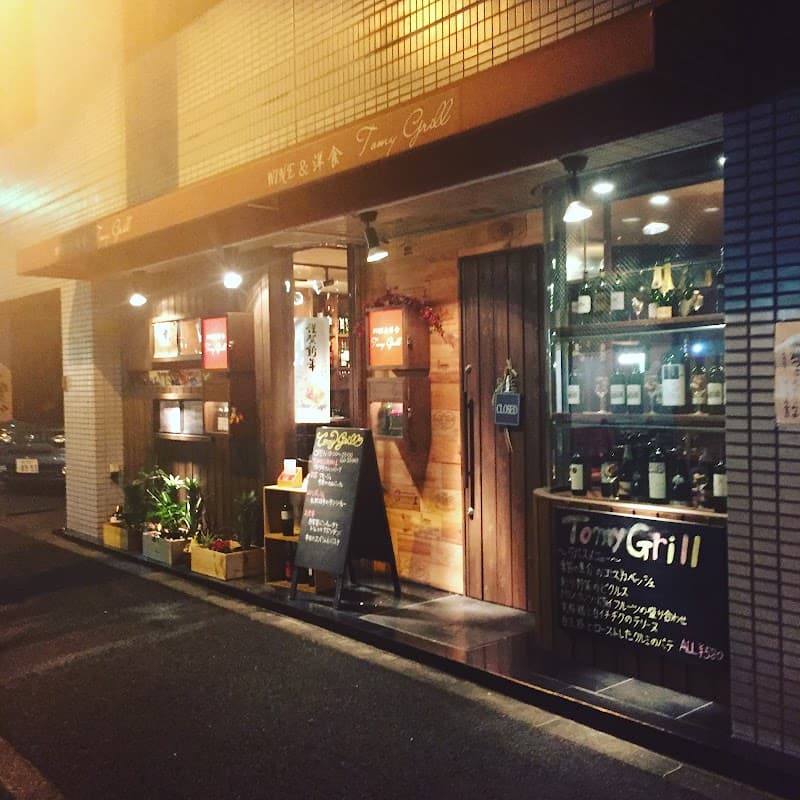 水道橋 wine&洋食ビストロ トミーグリル