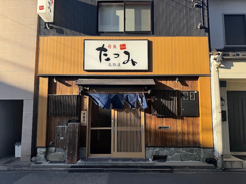旬魚 たつみ 鳥取店