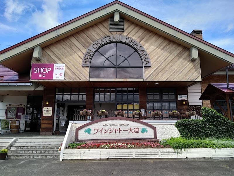 (株)エーデルワイン ワインシャトー大迫