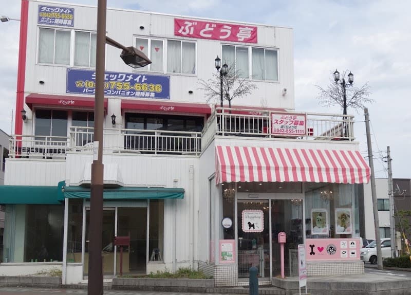 ぶどう亭