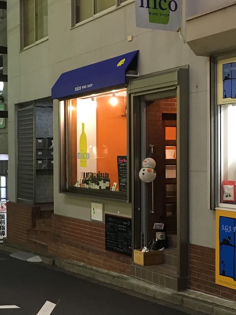 WINE SHOP nico Futakotamagawa