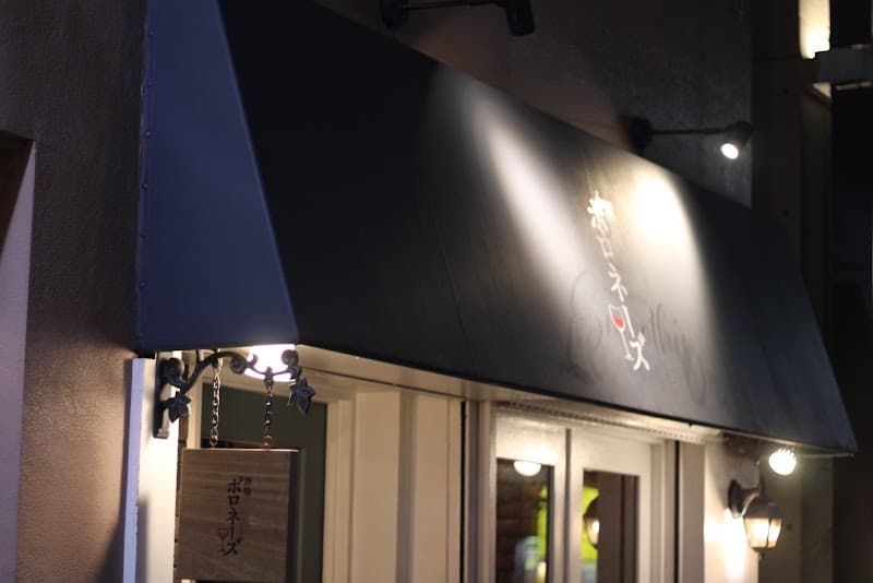 酒場ポロネーズ