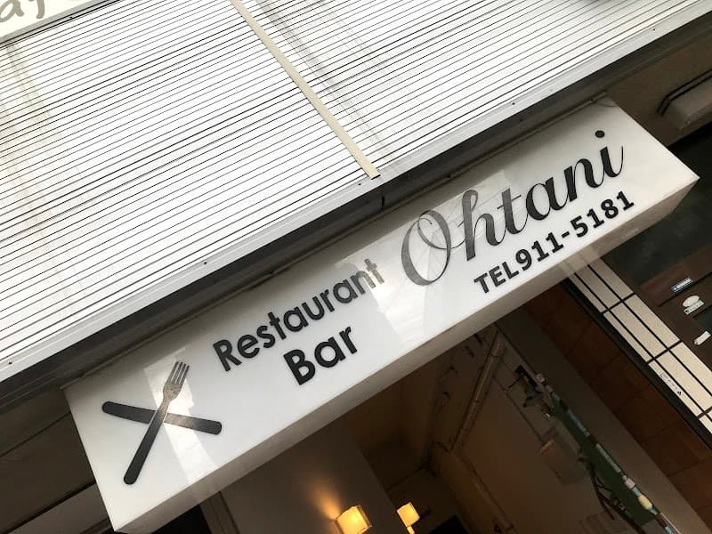 ワインショップオオタニ(レストランバーオオタニ)