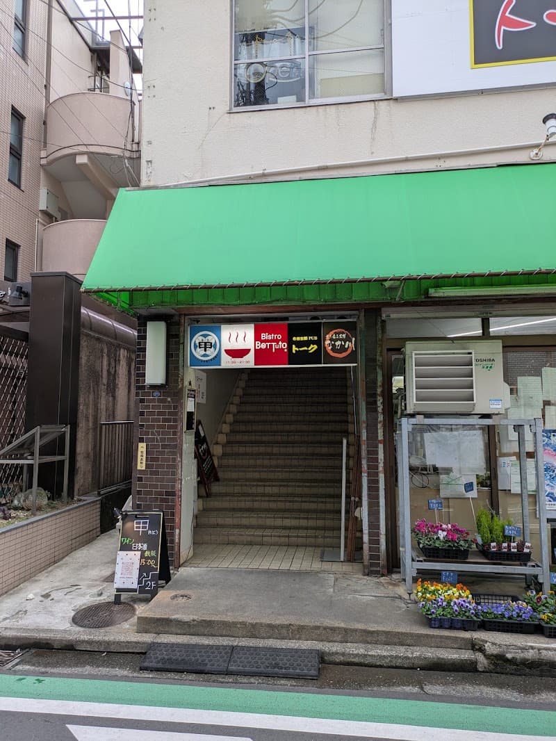 「甲」-キノエ- ワインと日本酒と鉄板焼