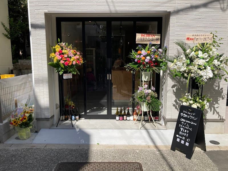 ゆきおとワイン