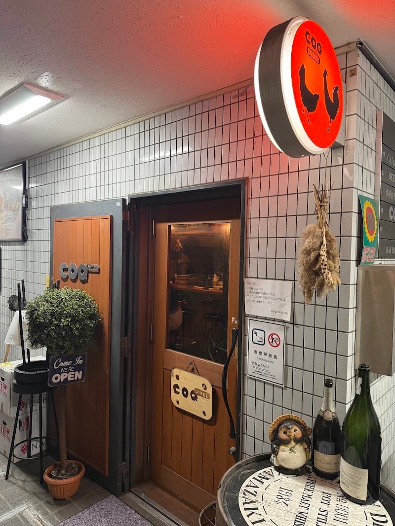 ワインと肉 COQ DINER(コックダイナー)